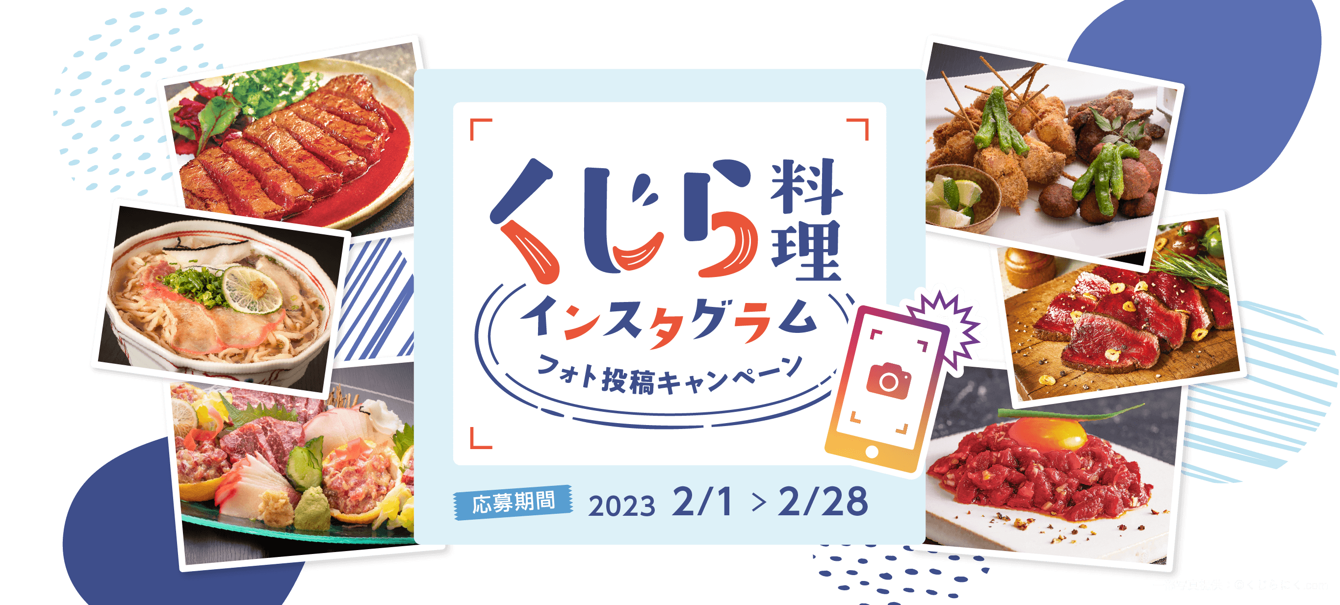 くじら料理インスタグラムフォト投稿キャンペーン/応募期間2023年2月1日〜2月28日